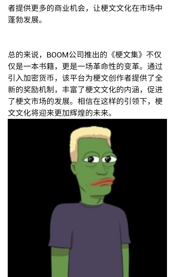 引入《梗文集：由BOOM推出》：币合一革新梗文文化