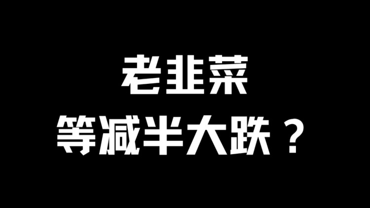 盘点比特币历史上数次崩盘减半跌幅都是惊心动魄震气回肠