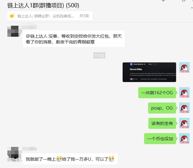 群友一夜怒赚10几万币安新币OMNI究竟何方神圣