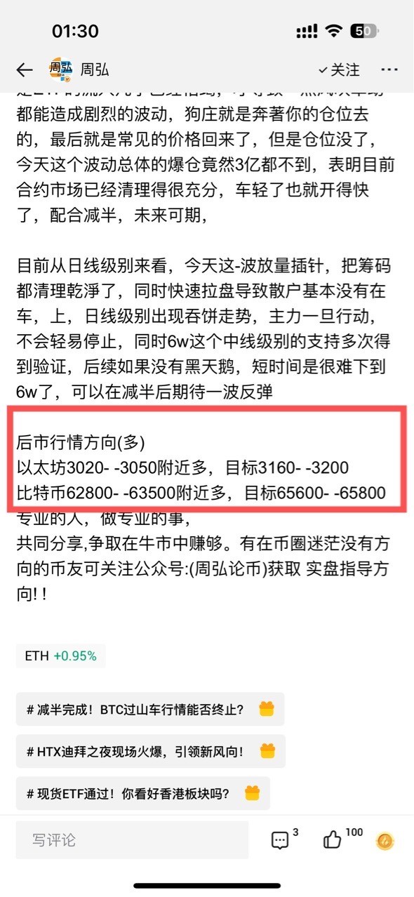 4月20号以太坊大饼多单策略落袋为安