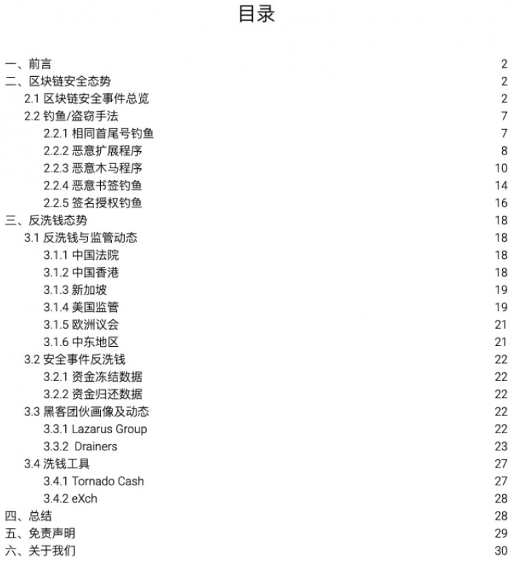 慢雾出品2024上半年区块链安全与反洗钱报告