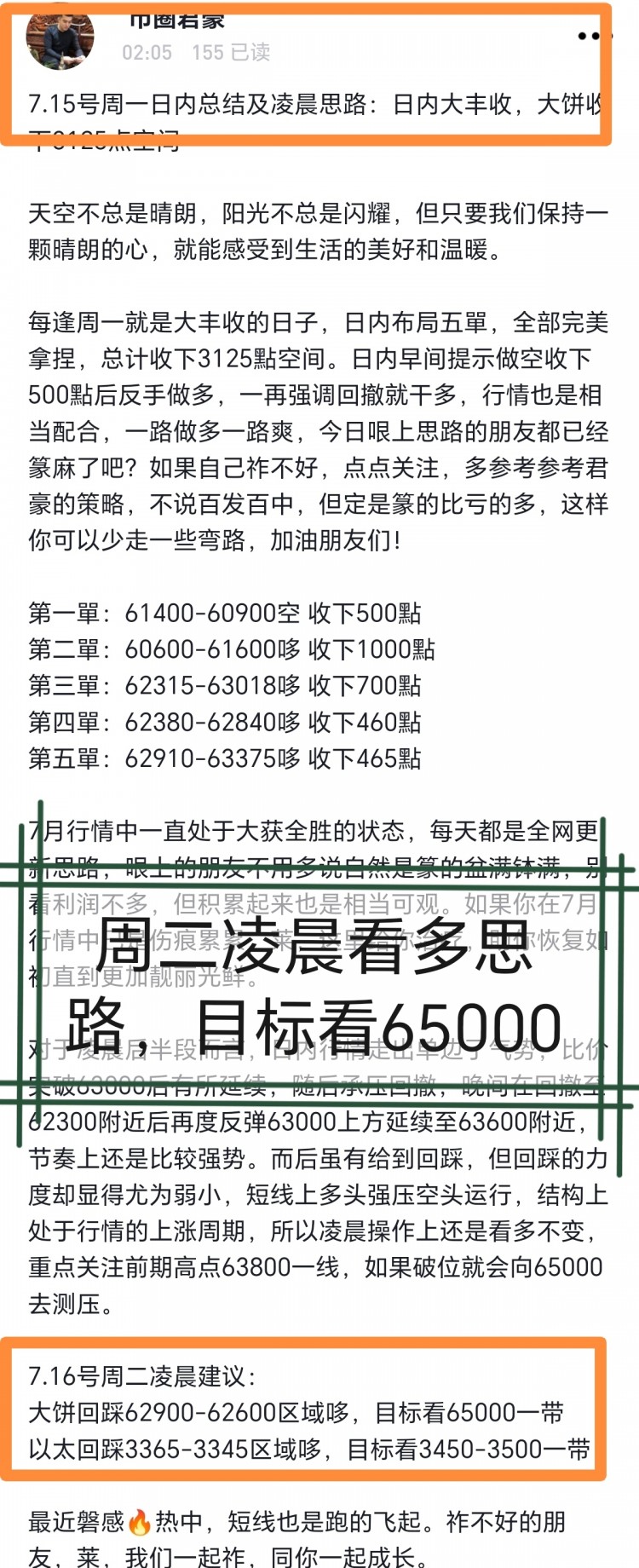 [币圈君豪]7.16周二比特币以太坊午后思路分享：