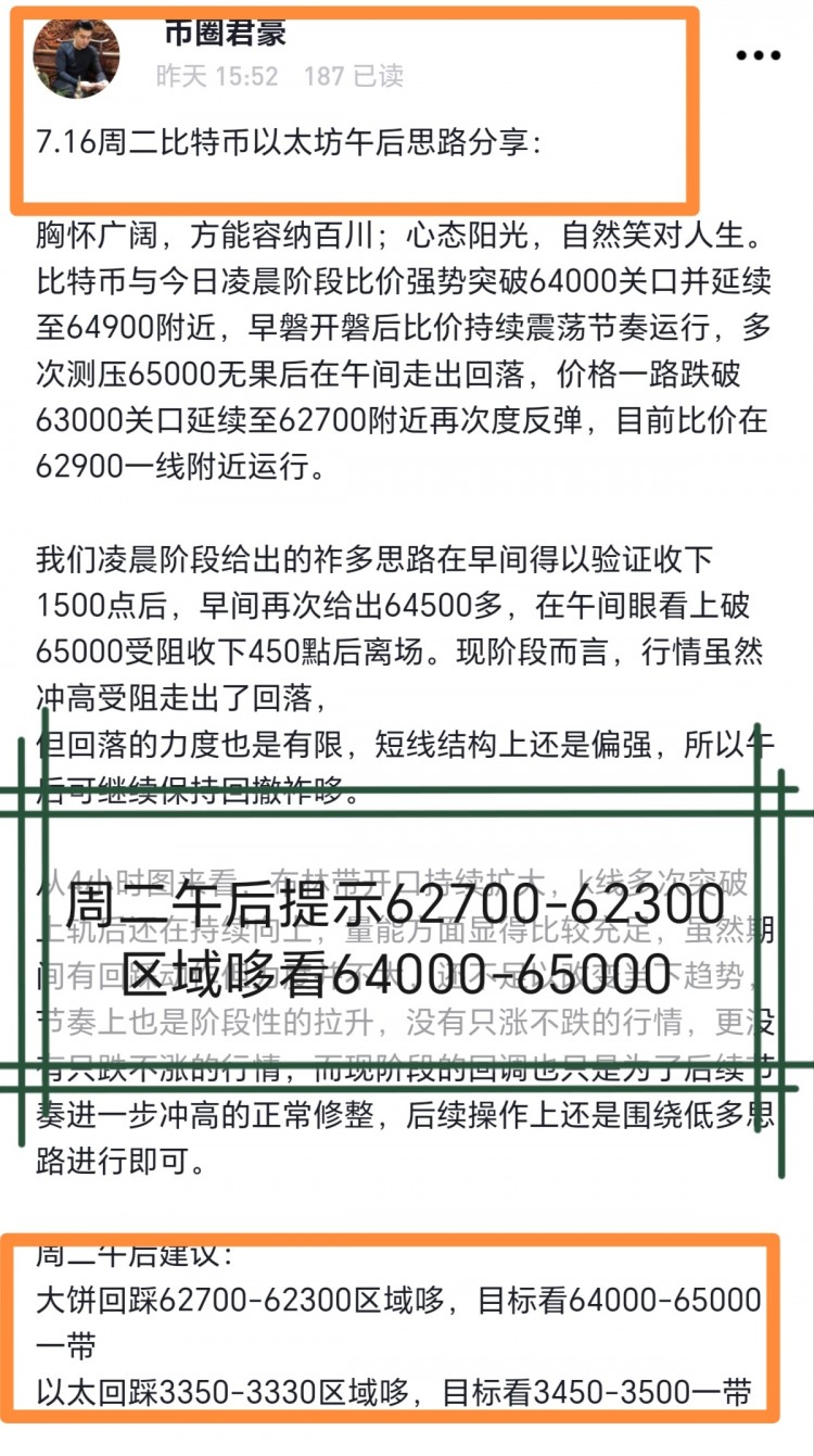 [币圈君豪]7.16号周二日内总结及凌晨思路：日内大饼拿下4500點