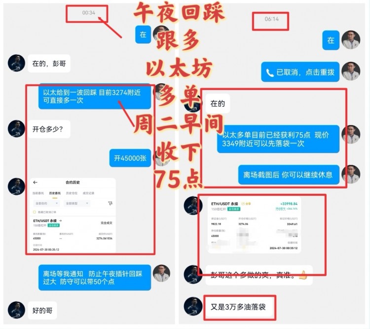 彭天生730午后及晚间比特币以太坊操作建议