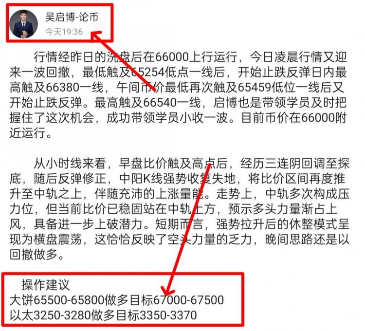 [吴启博—论币]周三午夜比特币以太坊操作建议以及思路➕总结