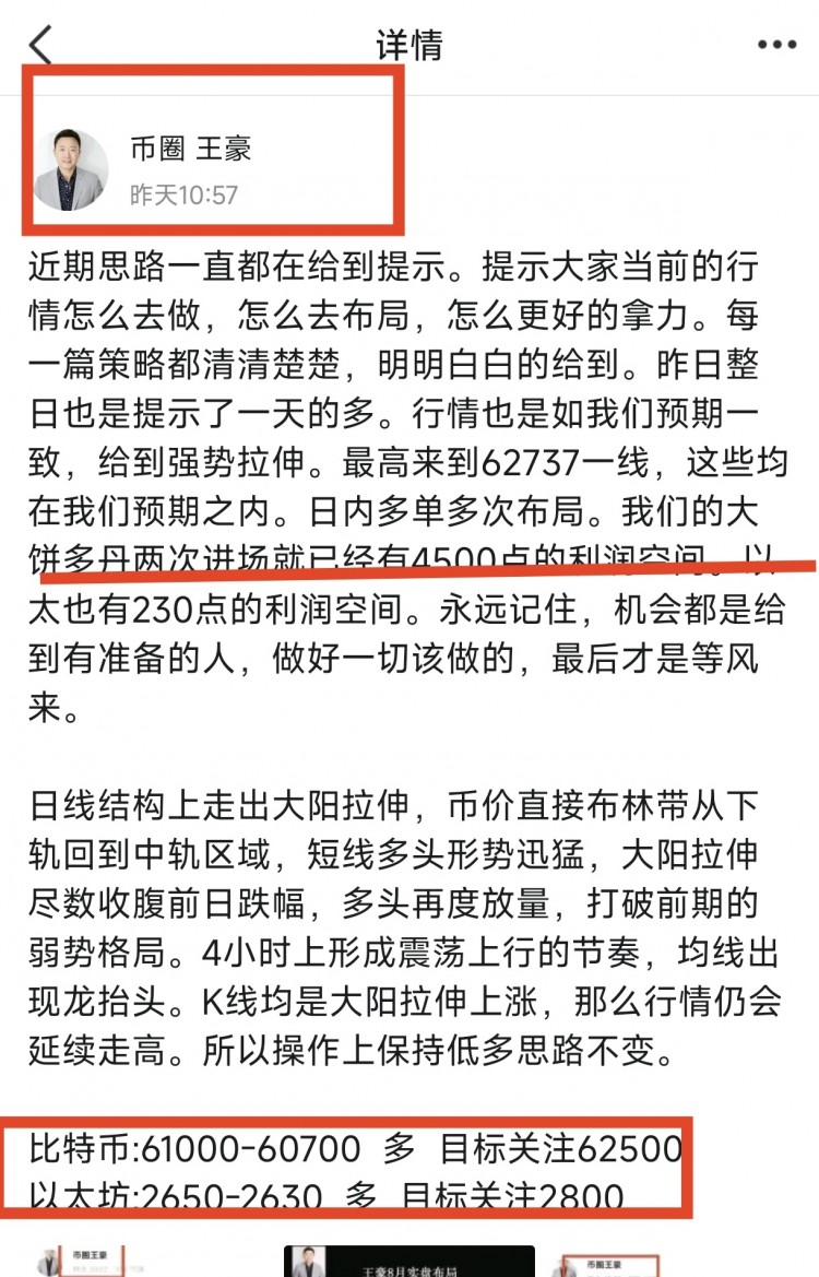 周六比特币以太坊操作思路以及策略分析